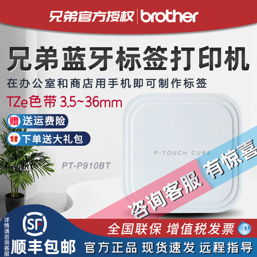 兄弟办公固定资产员工标签打印机