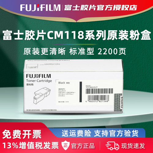 原装富士施乐CM118w墨粉盒CP118w CP119w 墨粉CP228w CM228fw高容碳粉CT202257 CT202258 CT202259 CT202260