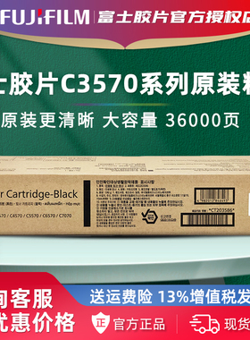 富士胶片C3070 C3071原装墨粉盒C3570 C3571 C4570 C4571硒鼓碳粉CT203586