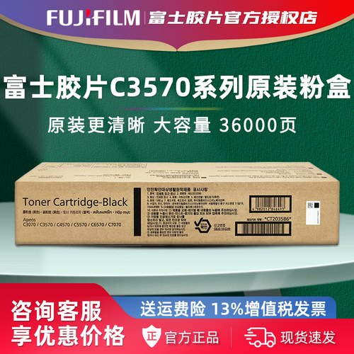 富士胶片C3070 C3071原装墨粉盒C3570 C3571 C4570 C4571硒鼓碳粉CT203586