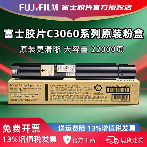 富士胶片C3060原装粉盒C2560 C2060墨粉CT202496碳粉C2263 C2265硒鼓废粉盒