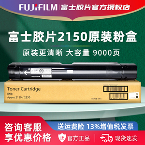 富士胶片Apeos 2150N原装墨粉Apeos 2350NDA粉盒CT203553施乐墨粉墨盒CT203552硒鼓CT351309