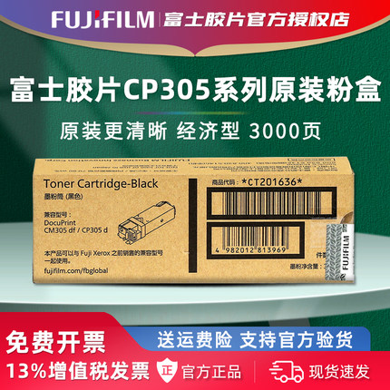 富士胶片CP305d CM305df原装粉盒CT201636黑色青色墨粉CT201637红色黄色CT350876硒鼓EL300822定影