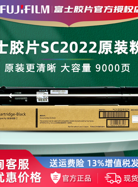 官方授权 富士胶片2022粉盒原装施乐SC2022墨粉DC2022碳粉SC2022墨粉筒CT202952 CT202953 CT202954 CT202955