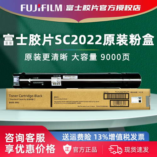 富士胶片2022粉盒原装施乐SC2022墨粉DC2022碳粉SC2022墨粉筒CT202952 CT202953 CT202954 CT202955