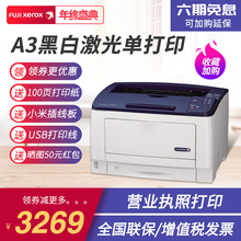 營業執照打印圖紙 A3黑白激光打印機CAD二維碼 富士施樂DP2108b
