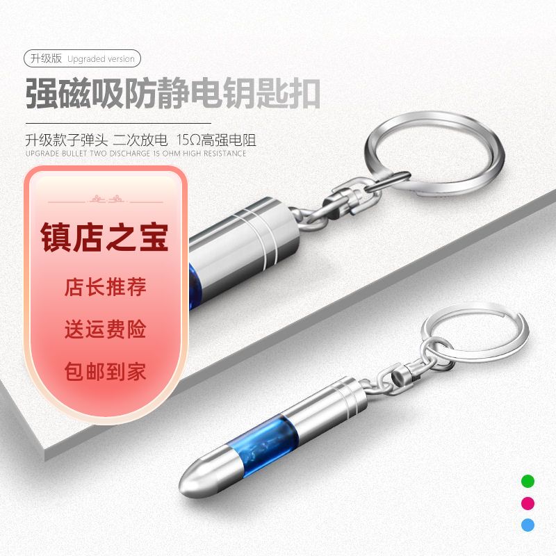 汽车静电消除器子弹头人体静电消除棒锌合金防速腾挂件磁吸车载