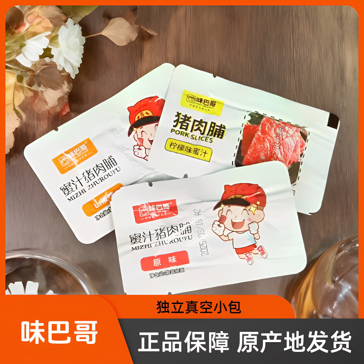 味巴哥猪肉脯500g原味山椒蜜汁猪肉类一斤独立小包肉干零食包邮