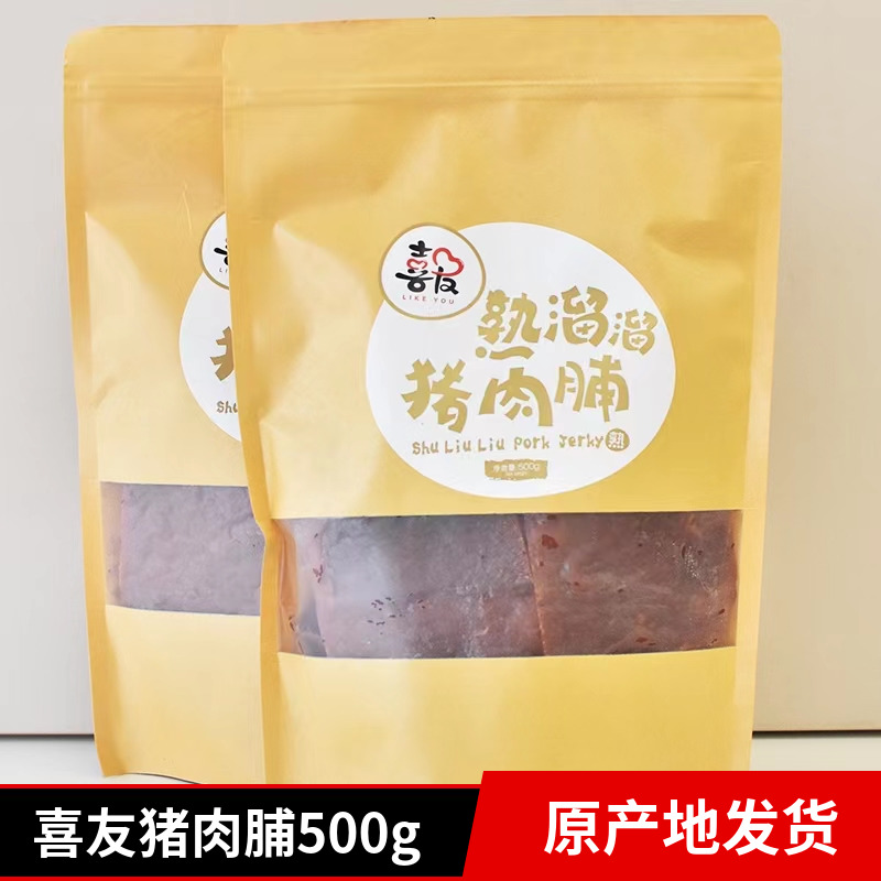 靖江特产猪肉脯一斤装小吃零食喜友原味蜜汁猪肉脯干500g正片负片