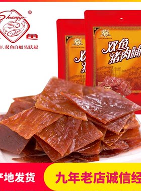 双鱼猪肉脯零食靖江特产