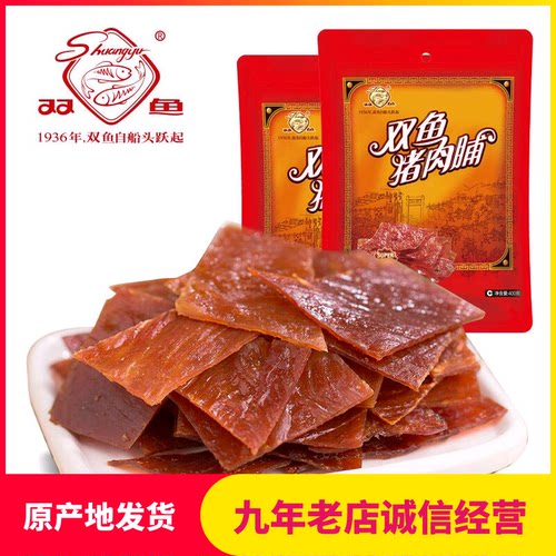 双鱼特级猪肉脯零食靖江特产猪肉铺金奖猪肉干片原味付片200g