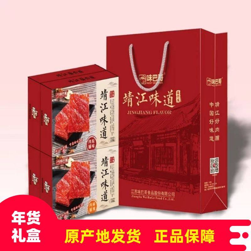 年货礼盒味巴哥靖江味道礼盒特产528g原味猪肉脯麻辣味猪肉干