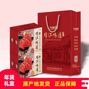 年货礼盒味巴哥靖江味道礼盒特产528g原味猪肉脯麻辣味猪肉干