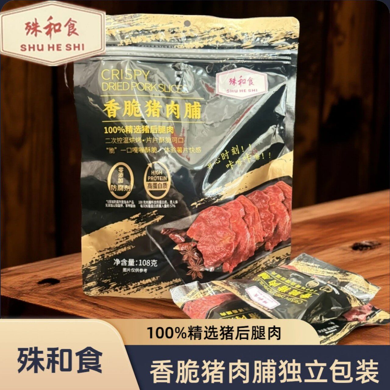独立小包酥脆肉脯108g