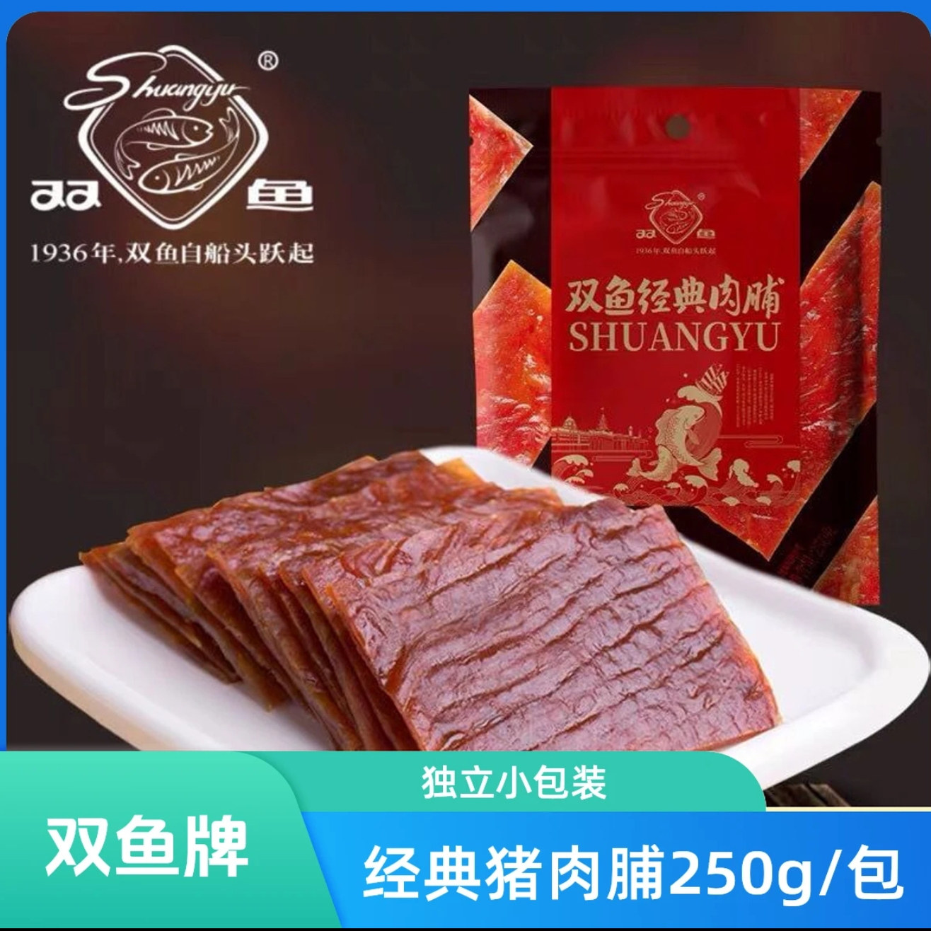 靖江特产双鱼牌猪肉脯250g原厂独立小包装1000g实惠装零食