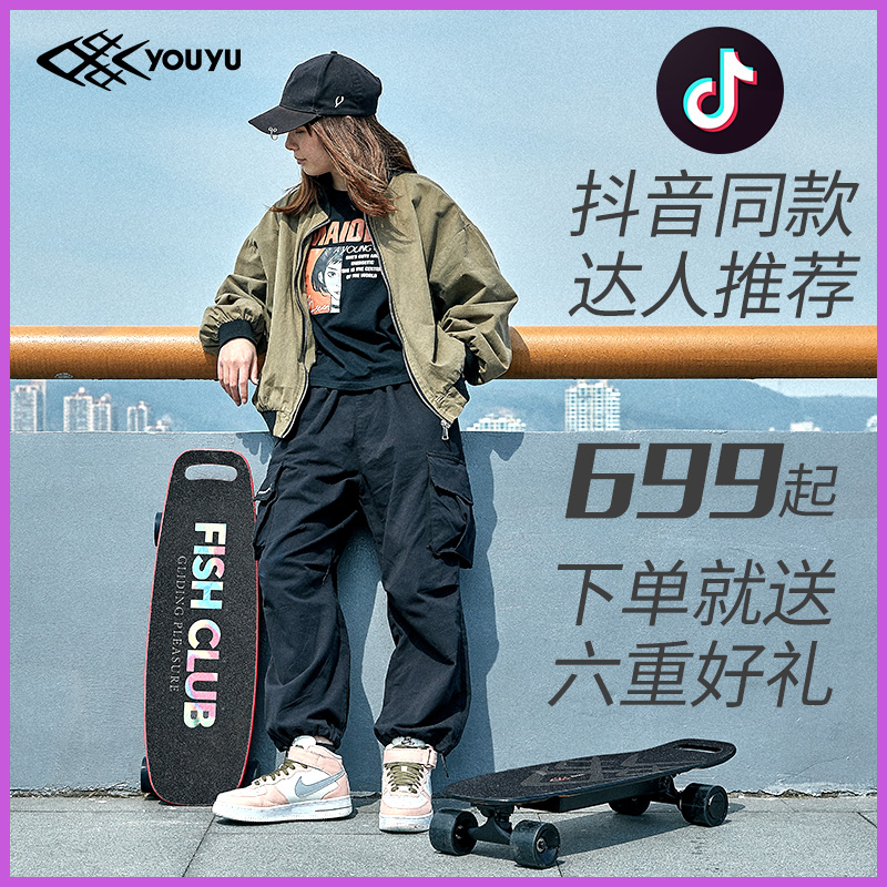 游鱼s1电动滑板四轮车便携上班代步神器遥控智能电瓶电动小鱼板