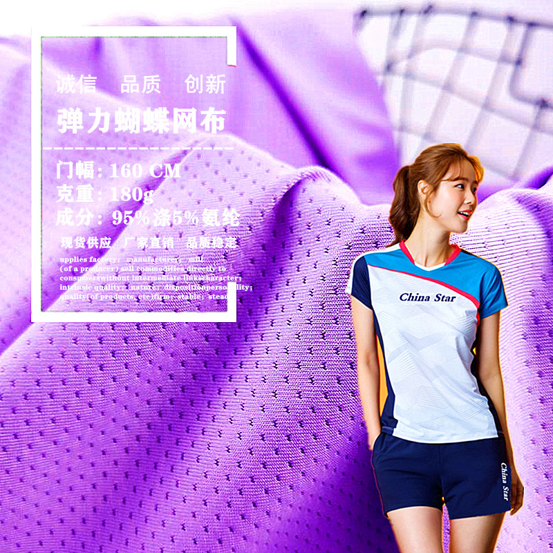 涤氨提花高弹力瑜伽服透气网眼布