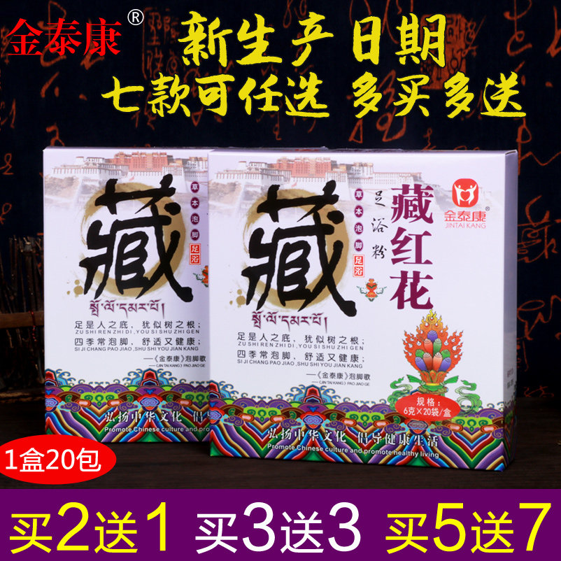 金泰康藏红花泡脚粉湿气寒气驱寒暖宫助睡眠通经络红花足浴药包