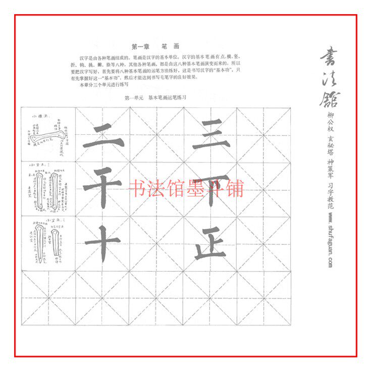 柳公权玄秘塔神策军习字教范毛笔书法摹写帖描红临摹半生熟宣纸