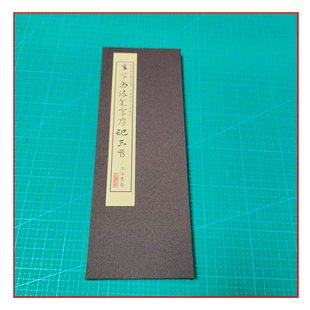 章草集字滕王阁序/兰亭集序/岳阳楼记书法册页带释文