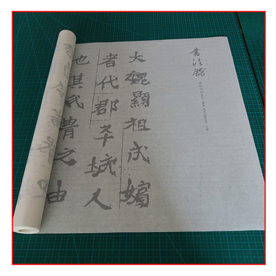 魏碑显祖成嫔墓志毛笔书法摹写帖6遍装描红临摹半生熟宣纸