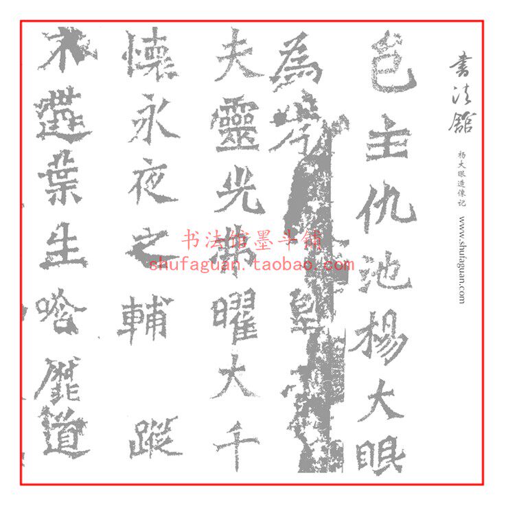 杨大眼造像记 龙门二十品之二 毛笔书法摹写帖描红临摹宣纸4遍装