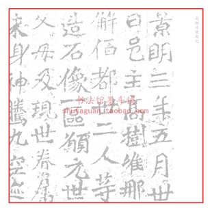 高树造像题记龙门二十品毛笔书法摹写帖描红临摹宣纸8遍装