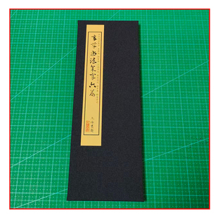 章草集字爱莲说/陋室铭/小石潭记/桃花源记/诫子书册页