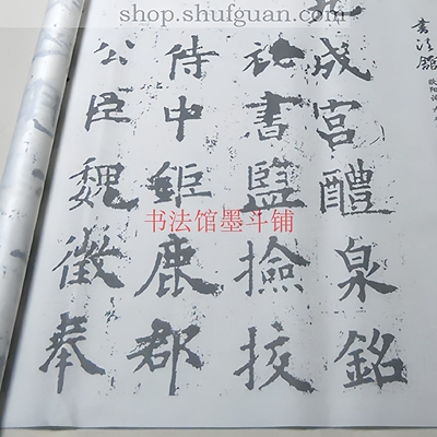 欧阳询九成宫65cm宽19.36米长大字版 书法摹写帖描红临摹宣纸长卷