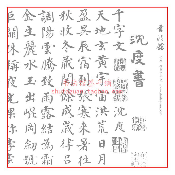 沈度 楷书千字文 毛笔书法摹写帖 2遍装描红半生熟宣纸长卷不渗墨