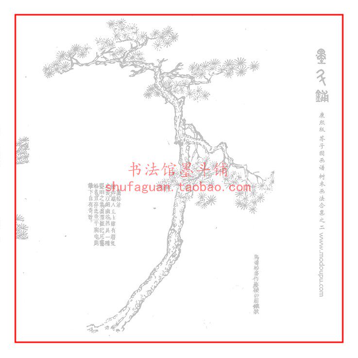 康熙版 芥子园画谱之树木画法合集之二 绘画临摹描红半生宣纸长卷