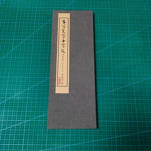 章草集字千字文册页带释文