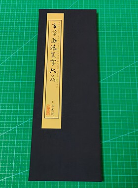 章草集字爱莲说/陋室铭/小石潭记/桃花源记/诫子书册页
