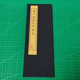 章草集字爱莲说/陋室铭/小石潭记/桃花源记/诫子书册页