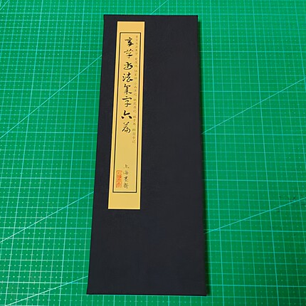 章草集字爱莲说/陋室铭/小石潭记/桃花源记/诫子书册页