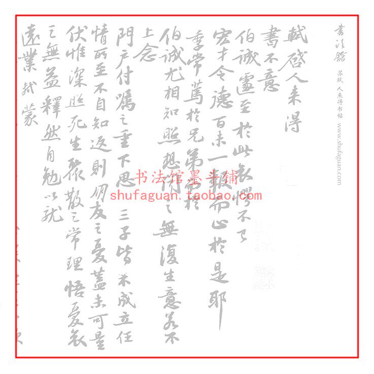 苏轼行书人来得书帖毛笔书法摹写帖15遍装描红临摹半生熟宣纸长卷