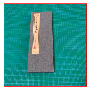 章草集字册页带释文