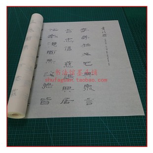 武威汉简仪礼简 毛笔书法摹写帖 描红临摹 半生熟宣纸 长卷不渗墨