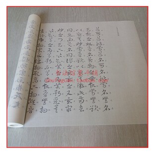 章草集字道德经毛笔书法摹写帖描红临摹半生熟宣纸长卷不渗墨