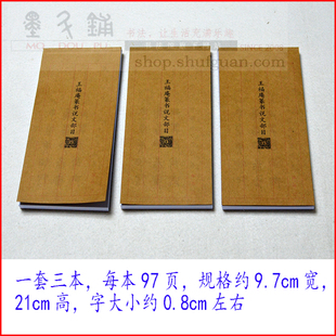 【硬笔学习用】王福庵篆书说文部目 书法摹写帖3本24遍描红临摹