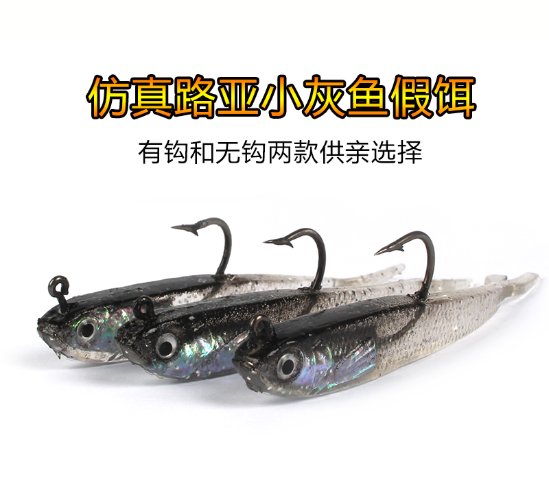 路亚假带钩有铅无铅小灰鱼