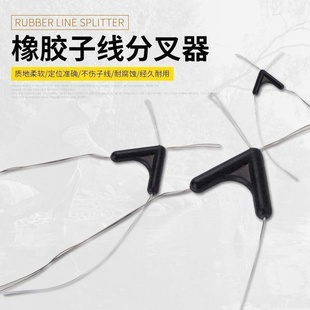 竞技分钩器防缠绕主子线橡胶双钩分线器分叉器分支器垂钓用品配件