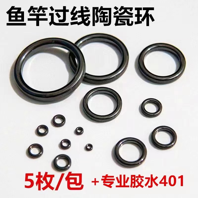 修复磁环黑色鱼竿陶瓷环导环导环过线眼磁环抛竿路亚竿前打竿配件