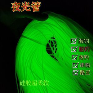 夜光软胶管串钩防缠绕鱼线塑料加厚硅胶管线钓组鱼配件海钓夜光管