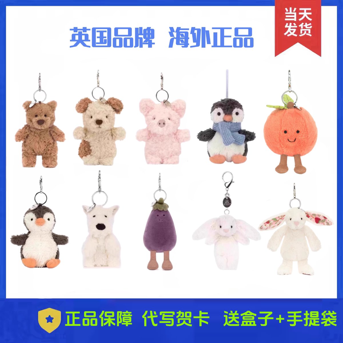 【海外采购】jellycat挂件钥匙扣图片