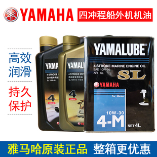 正品 雅馬哈四沖程船外機機油4T原裝 金桶摩托艇保養(yǎng)全合成潤滑機油