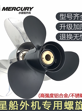 适用水星船外机国产铝合金螺旋桨舷外机马达推进器不锈钢车叶摆叶