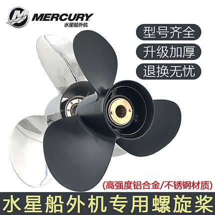 适用水星船外机国产铝合金螺旋桨舷外机马达推进器不锈钢车叶摆叶