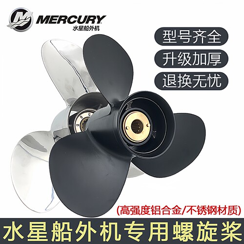 水星船外机国产铝合金螺旋桨车叶