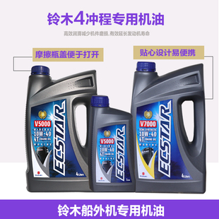 V7000机油1L4L四冲船外机油齿轮油10W40 V5000 Suzuki铃木原装 正品
